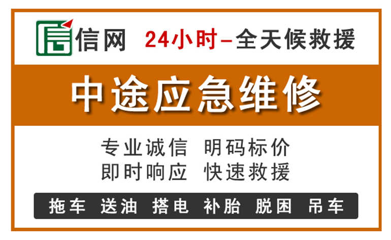 青冈附近汽车应急维修电话