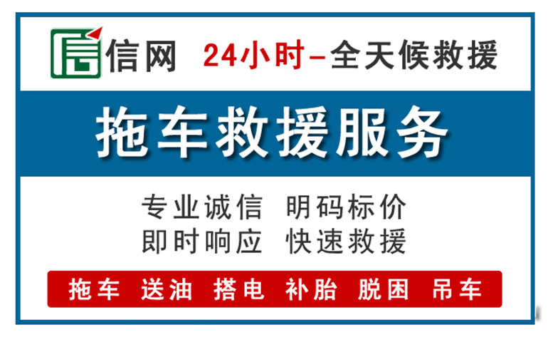 青冈附近24小时汽车救援电话